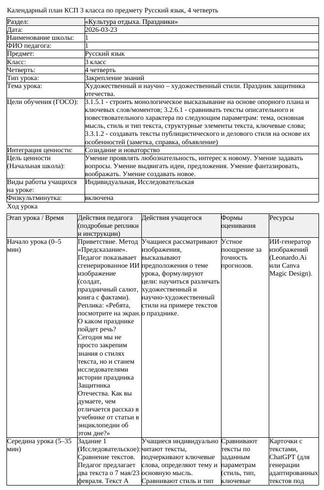 КСП Русский язык 3 класс 4 четверть Художественный и научно художественный (урок 2)