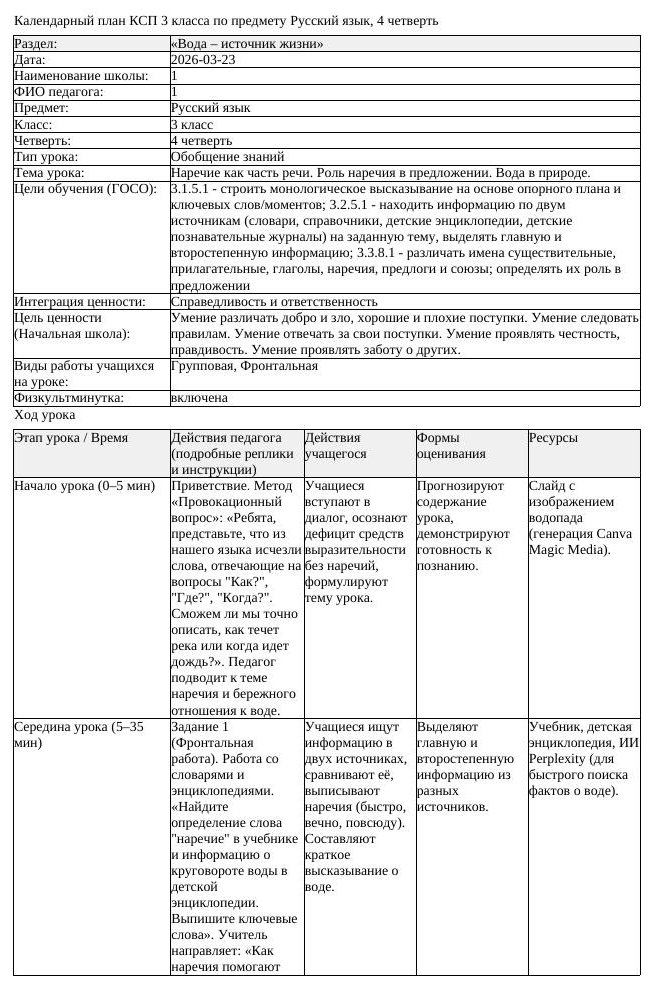 КСП Русский язык 3 класс 4 четверть Наречие как часть речи Роль