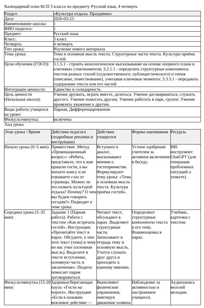 КСП Русский язык 3 класс 4 четверть Тема и основная мысль текста (урок 2)