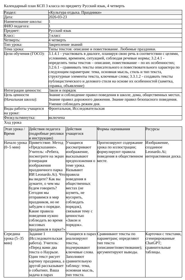 КСП Русский язык 3 класс 4 четверть Типы текстов описание и повествование (урок 2)