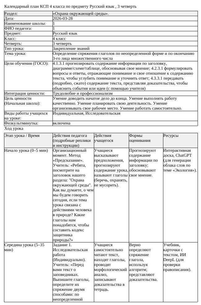 КСП Русский язык 4 класс 3 четверть Определение спряжения глаголов (урок 1)