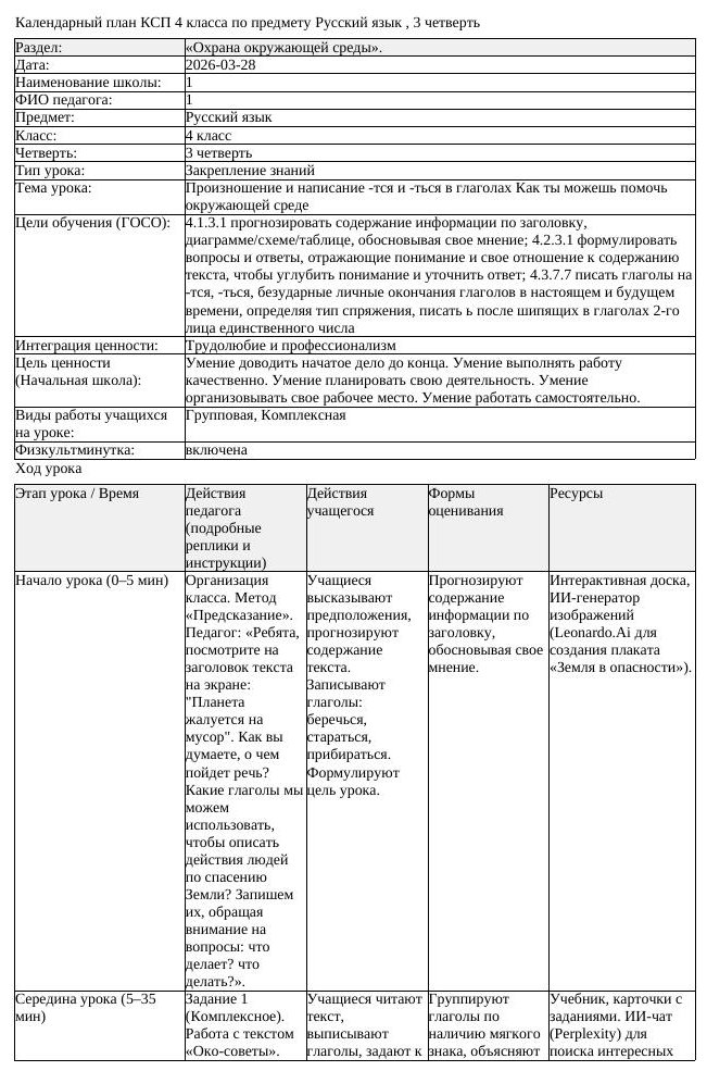 КСП Русский язык 4 класс 3 четверть Произношение и написание тся (урок 1)