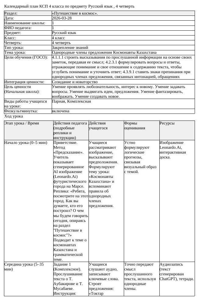 КСП Русский язык 4 класс 4 четверть Однородные члены предложения (урок 1)