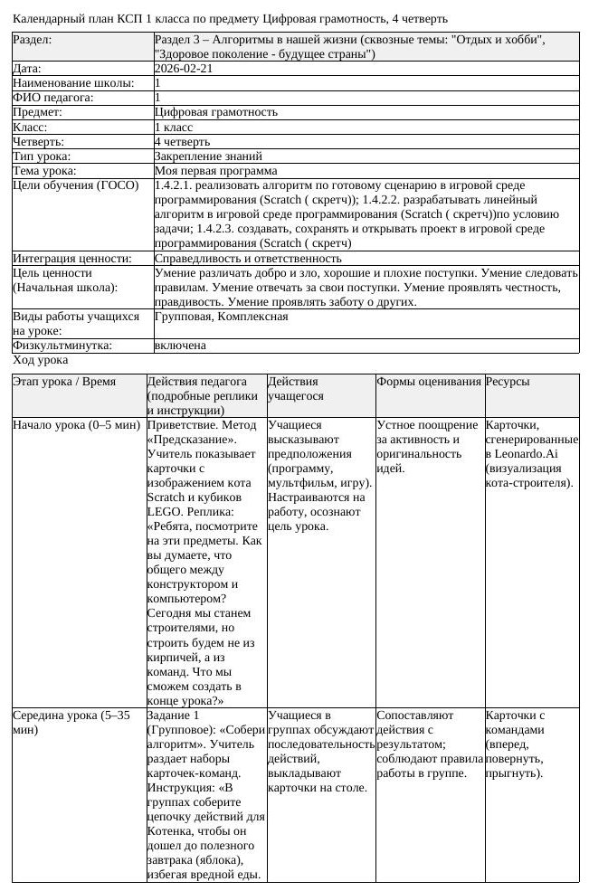 КСП Цифровая грамотность 1 класс 4 четверть Моя первая программа (урок 1)