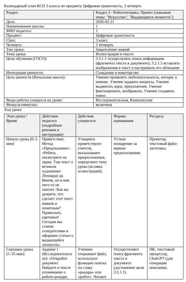 КСП Цифровая грамотность 3 класс 3 четверть Иллюстрации в тексте (урок 1)