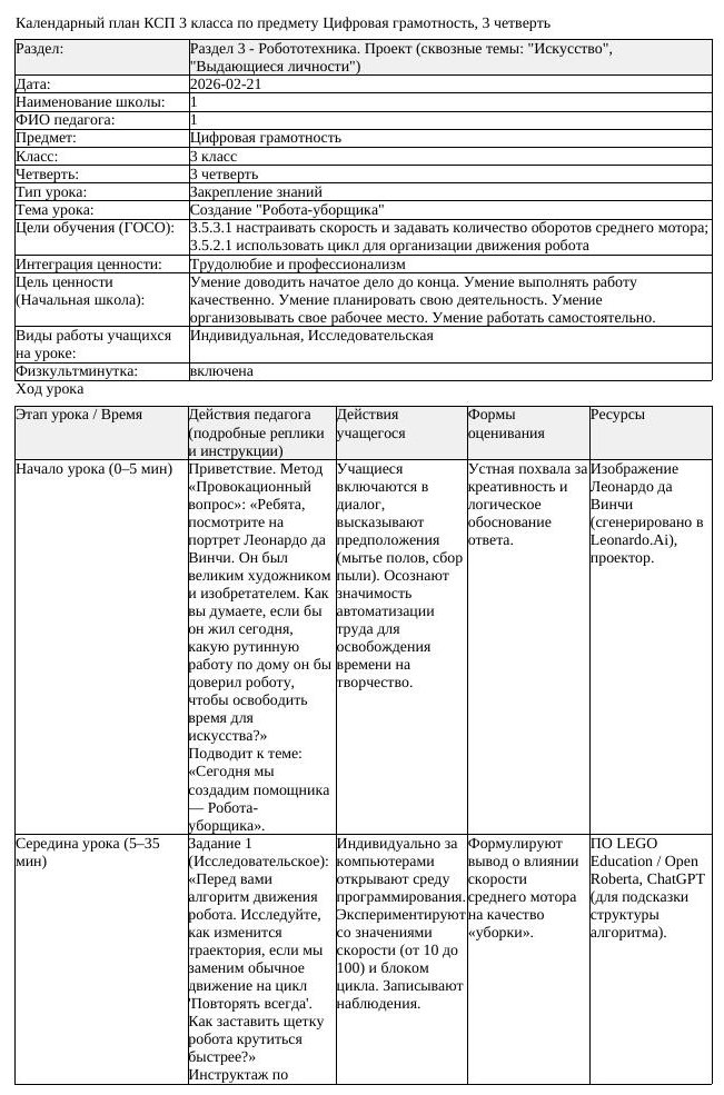 КСП Цифровая грамотность 3 класс 3 четверть Создание Робота уборщика (урок 1)