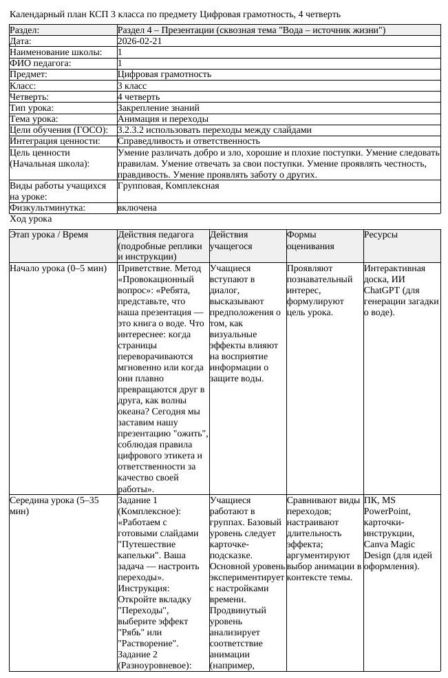 КСП Цифровая грамотность 3 класс 4 четверть Анимация и переходы (урок 1)