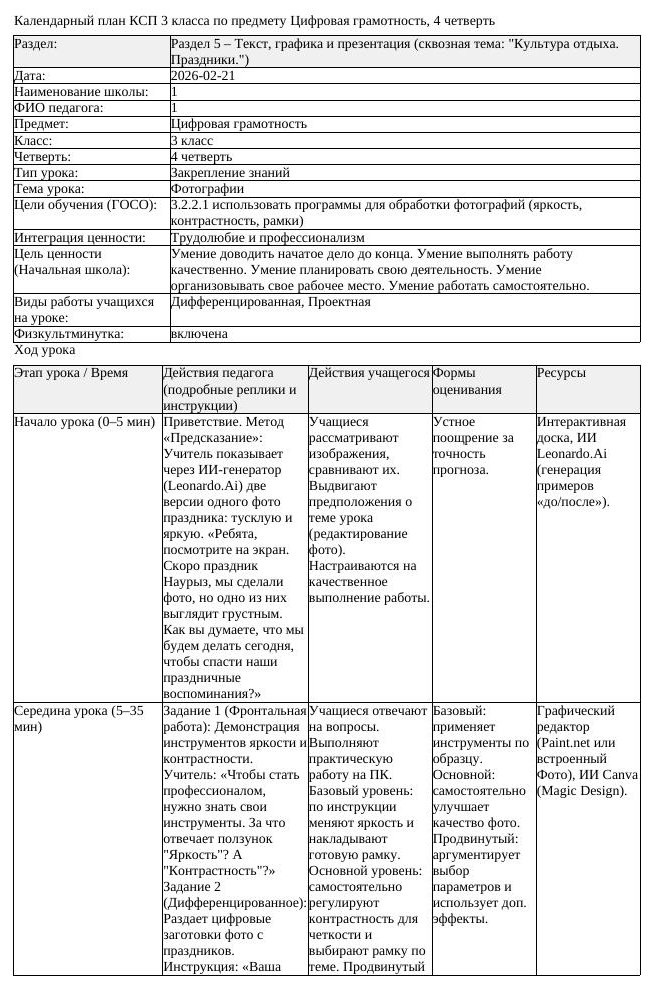 КСП Цифровая грамотность 3 класс 4 четверть Фотографии