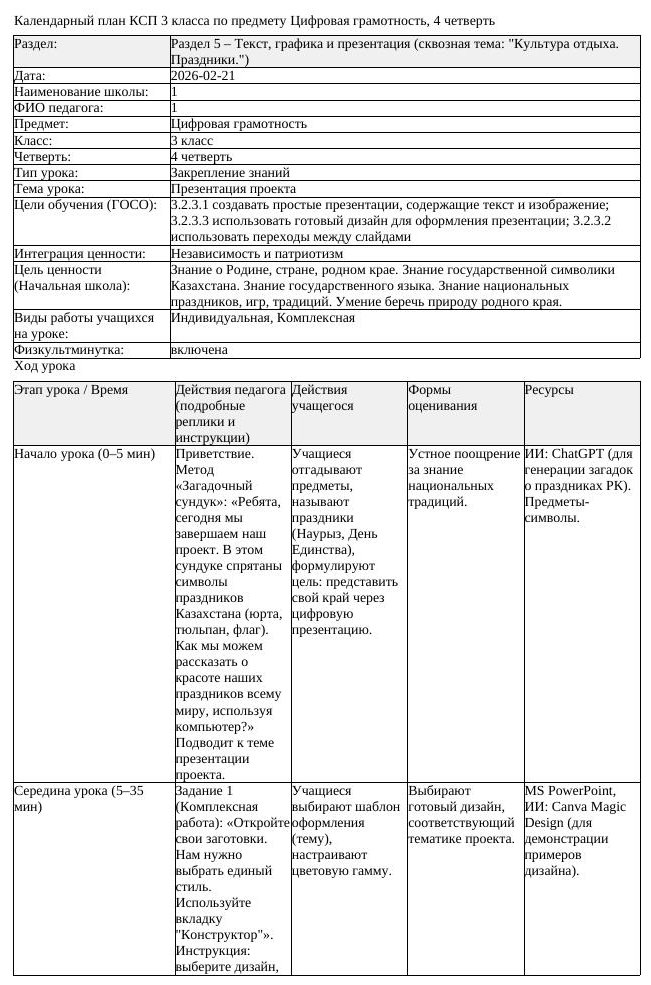 КСП Цифровая грамотность 3 класс 4 четверть Презентация проекта (урок 1)
