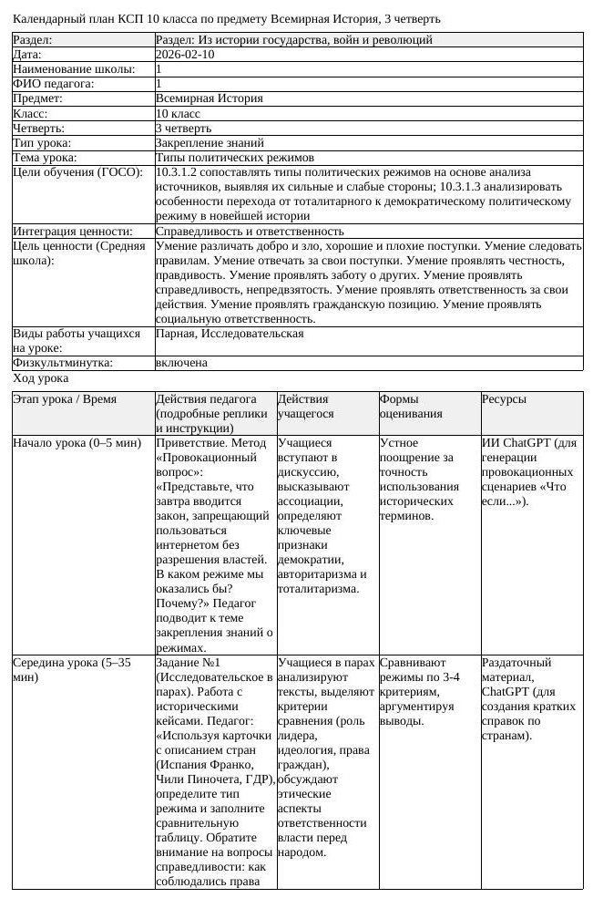 КСП Всемирная История 10 класс 3 четверть Типы политических режимов (урок 1)