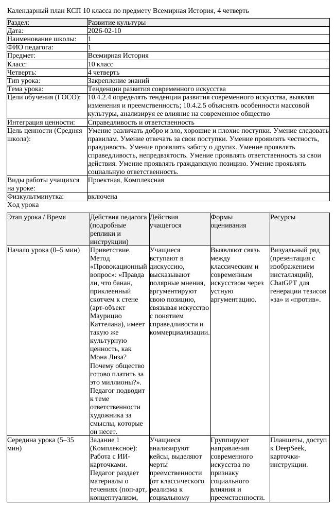 КСП Всемирная История 10 класс 4 четверть Тенденции развития современного (урок 3)