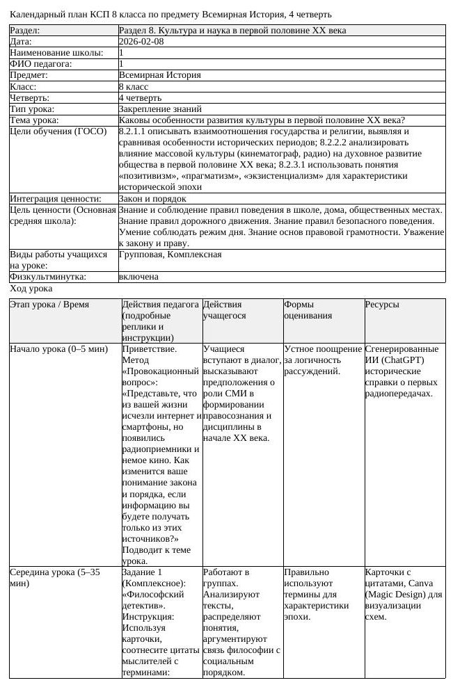 КСП Всемирная История 8 класс 4 четверть Каковы особенности развития (урок 1)