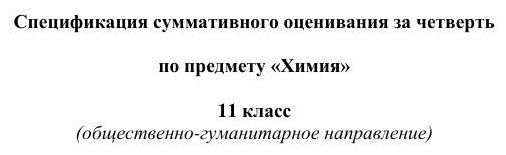 1 ОШ ТС Химия ОГН 11 рус