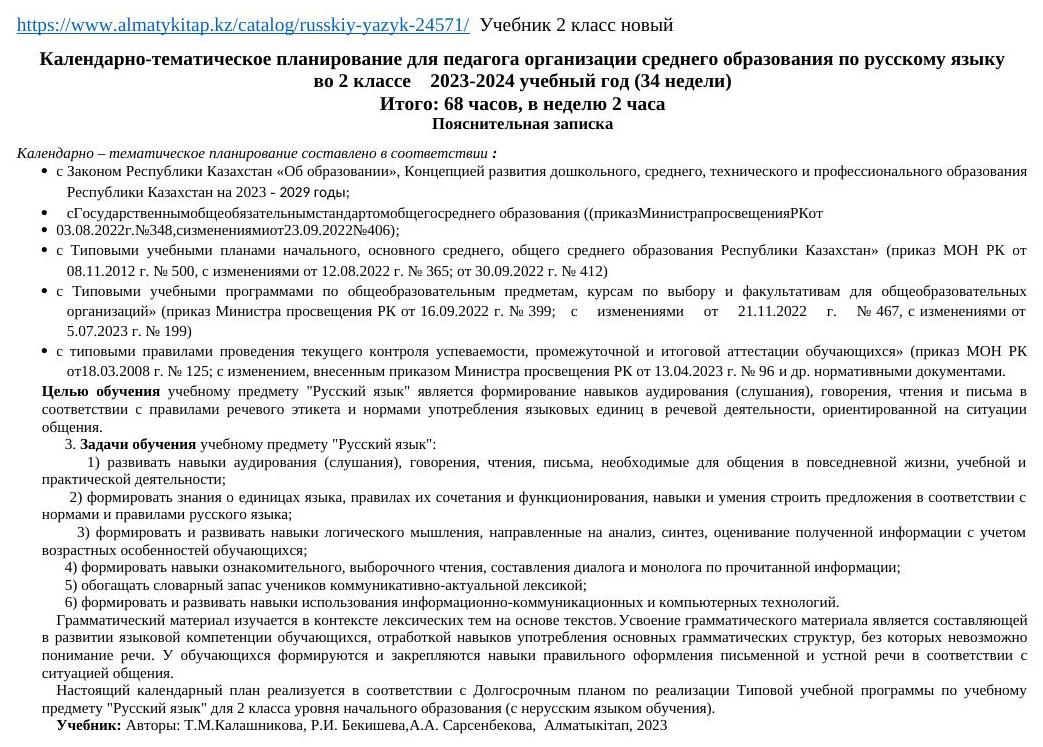 2 а кл КТП рус.яз 2023