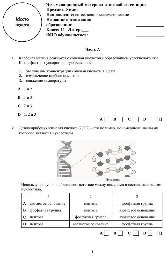 2023 ОШ Химия ЕМН ОСО 11 рус