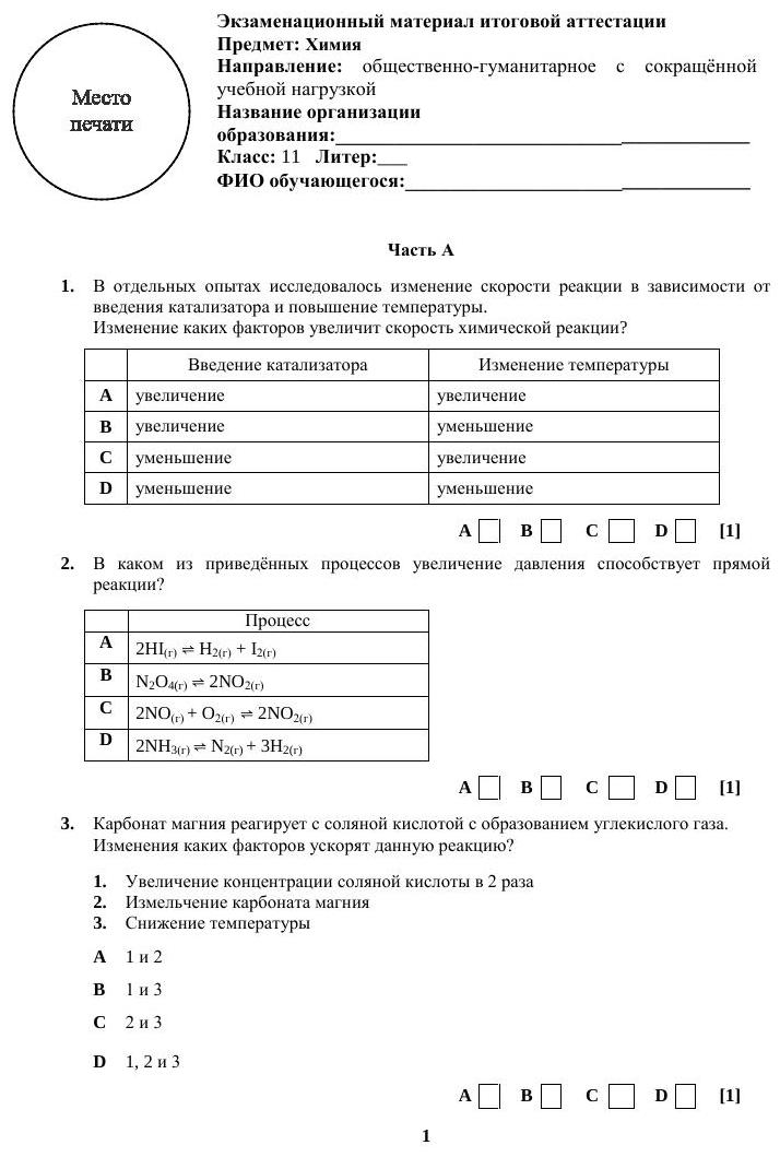 2023 ОШ Химия ОГН СУН 11 рус