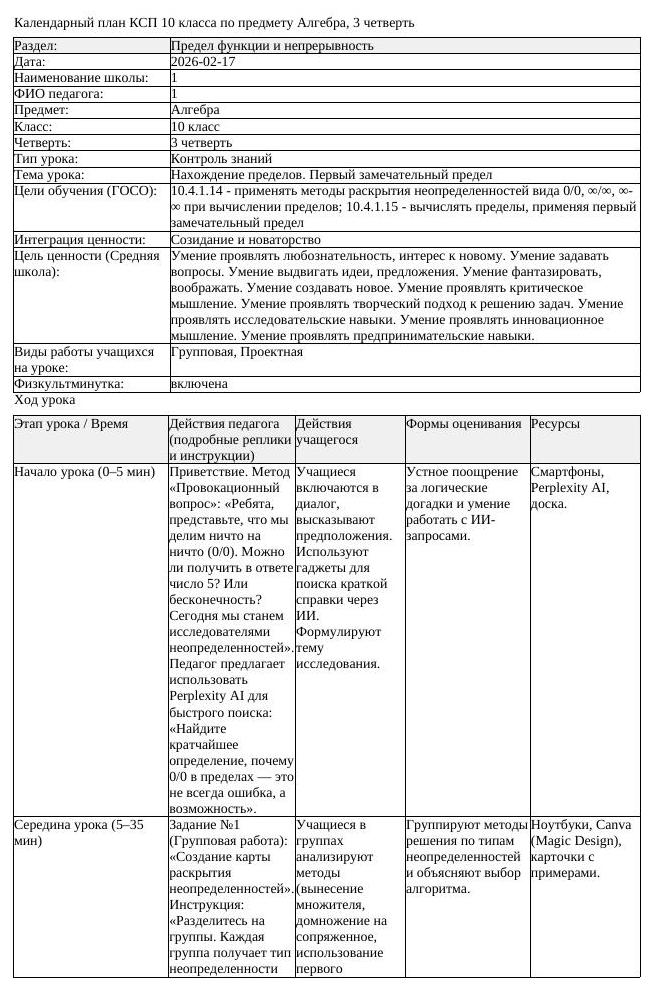 КСП Алгебра 10 класс 3 четверть Нахождение пределов Первый замечательный (урок 2)