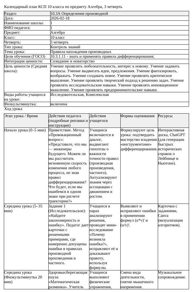 КСП Алгебра 10 класс 3 четверть Правила нахождения производных (урок 5)