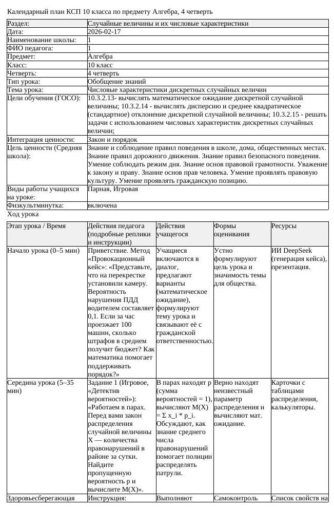 КСП Алгебра 10 класс 4 четверть Числовые характеристики дискретных (урок 3)
