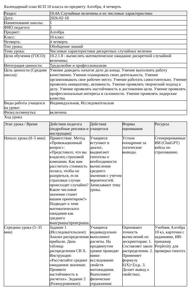 КСП Алгебра 10 класс 4 четверть Числовые характеристики дискретных (урок 6)