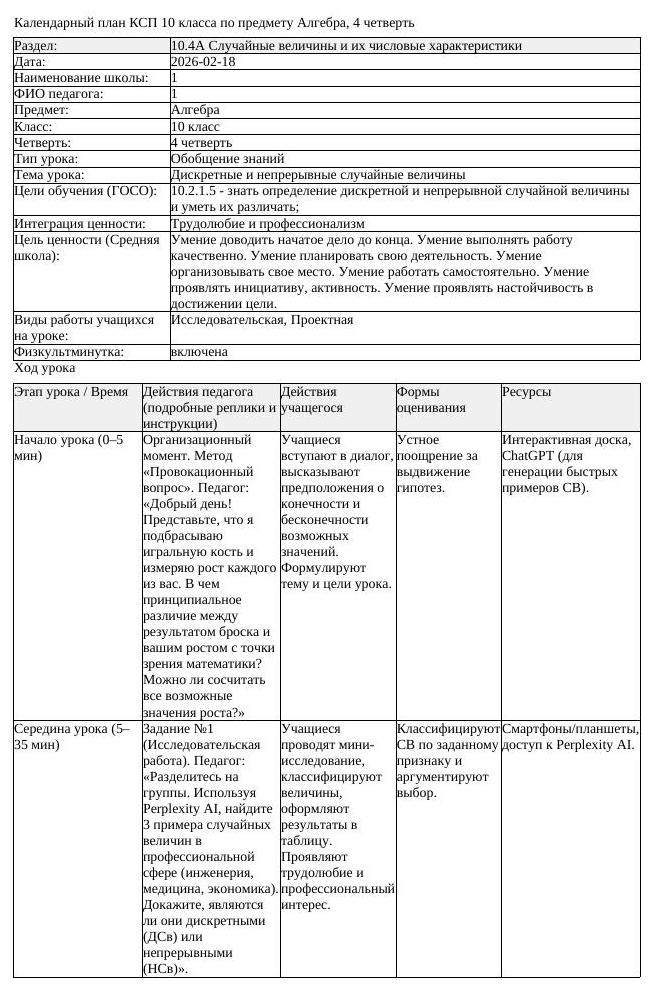 КСП Алгебра 10 класс 4 четверть Дискретные и непрерывные случайные (урок 4)