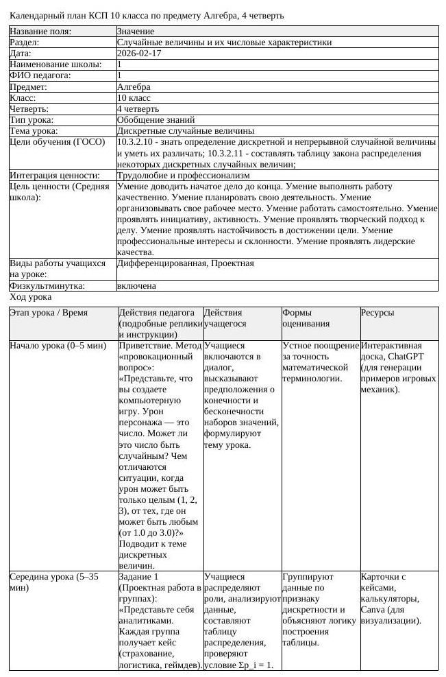 КСП Алгебра 10 класс 4 четверть Дискретные случайные величины (урок 3)