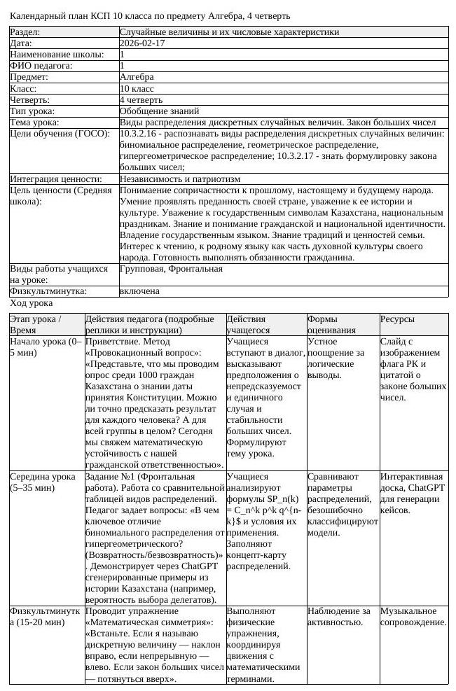 КСП Алгебра 10 класс 4 четверть Виды распределения дискретных случайных (урок 3)