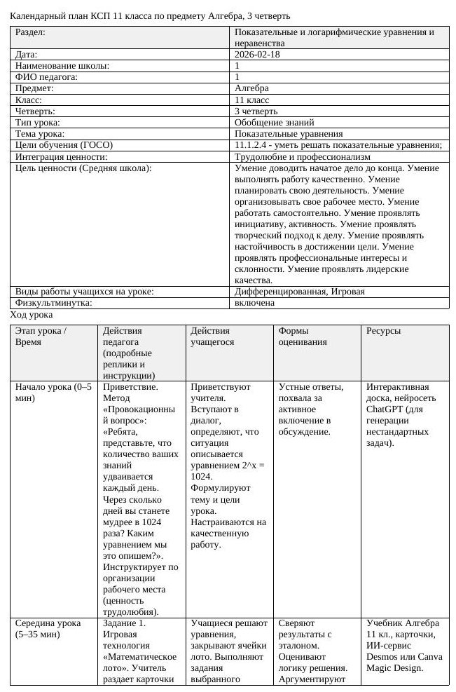 КСП Алгебра 11 класс 3 четверть Показательные уравнения (урок 3)