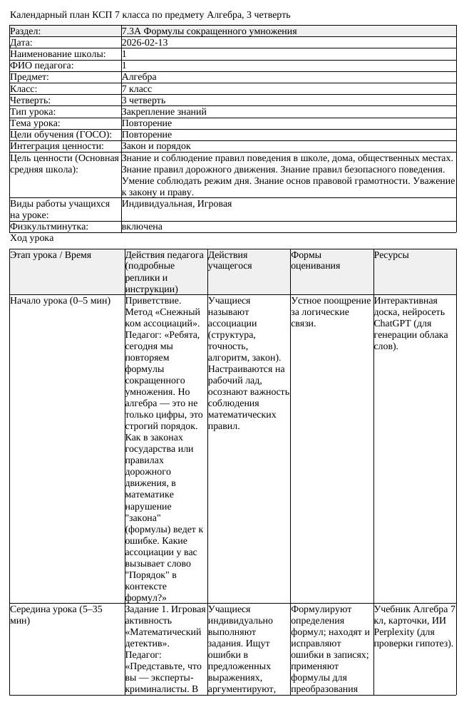 КСП Алгебра 7 класс 3 четверть Повторение docx (урок 3)
