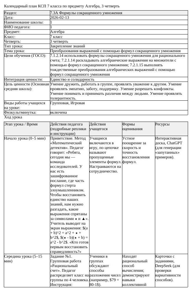 КСП Алгебра 7 класс 3 четверть Преобразования выражений с помощью (урок 4)