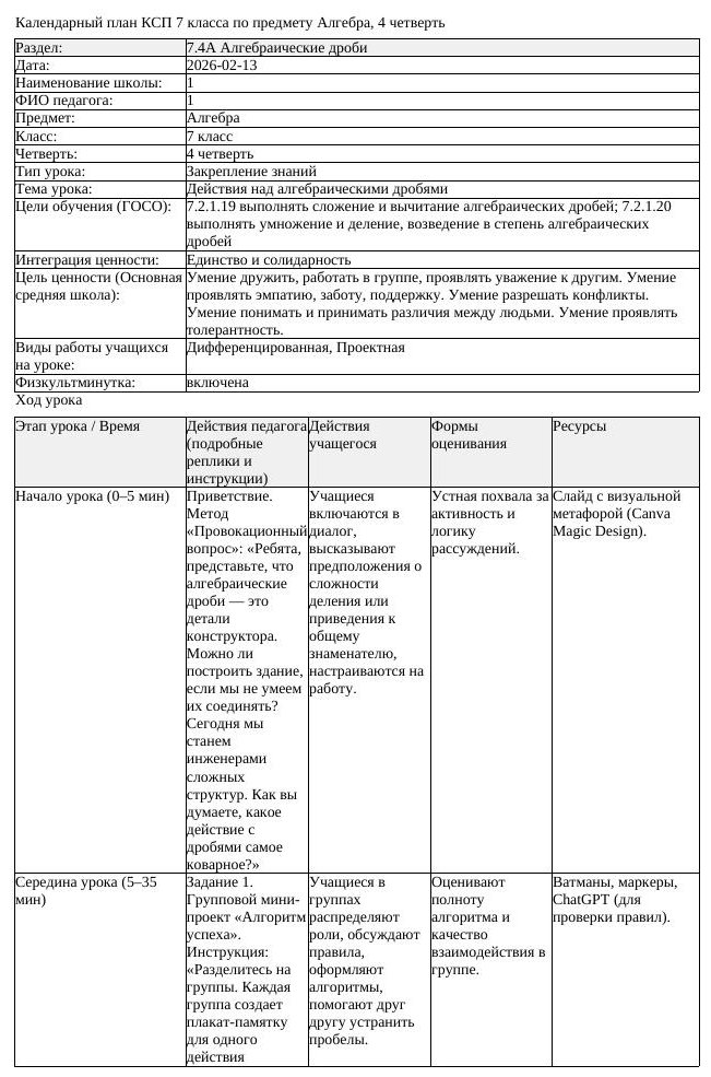 КСП Алгебра 7 класс 4 четверть Действия над алгебраическими дробями (урок 5)