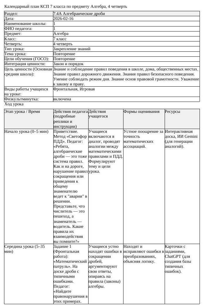КСП Алгебра 7 класс 4 четверть Повторение docx (урок 3)