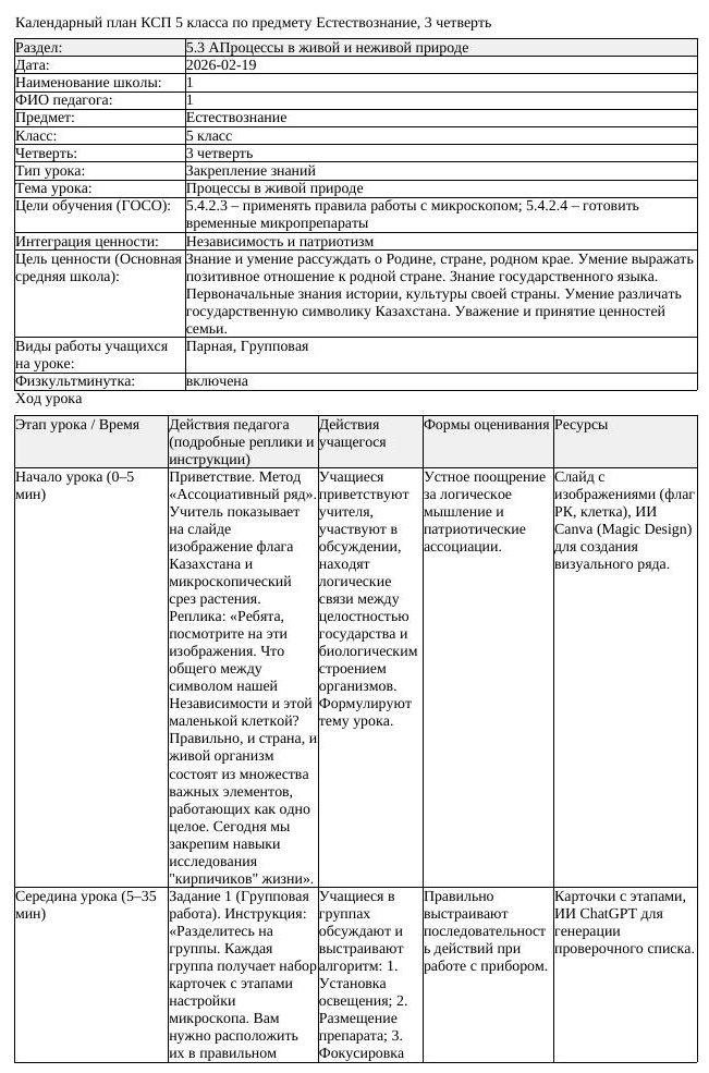 КСП Естествознание 5 класс 3 четверть Процессы в живой природе (урок 5)
