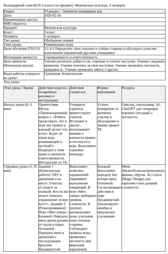 КСП Физическая культура 3 класс 3 четверть Развивающие игры (урок 3)