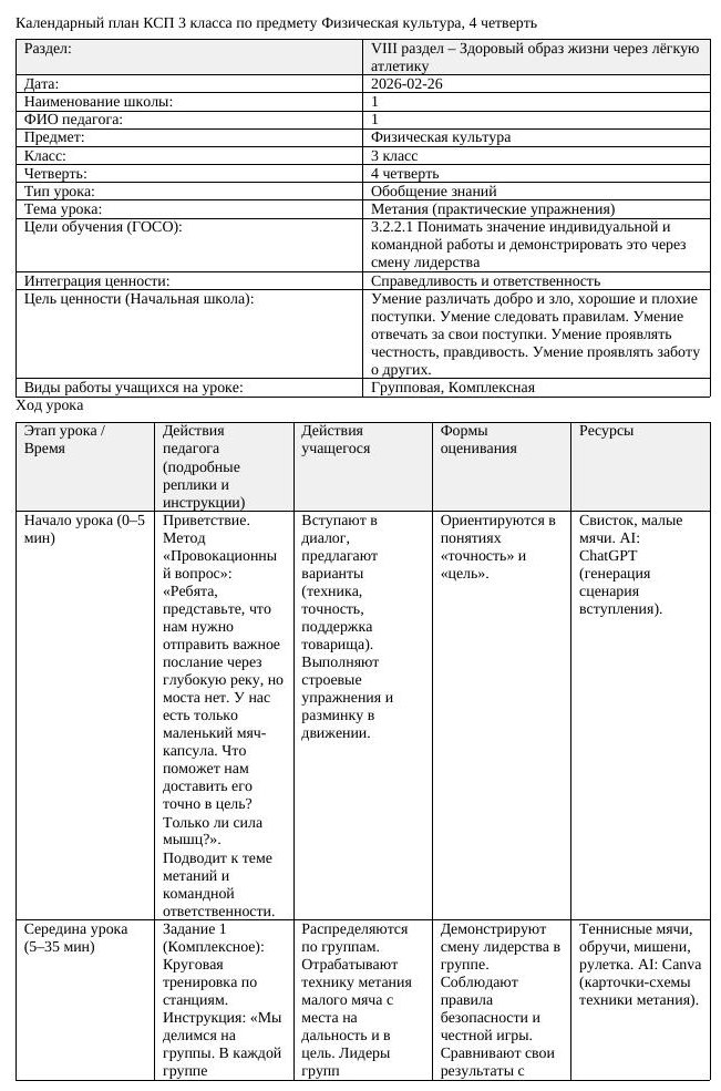 КСП Физическая культура 3 класс 4 четверть Метания практические (урок 1)