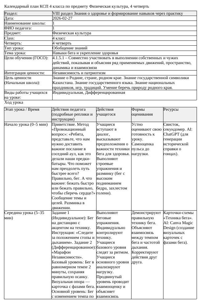 КСП Физическая культура 4 класс 4 четверть Навыки бега и укрепление (урок 2)