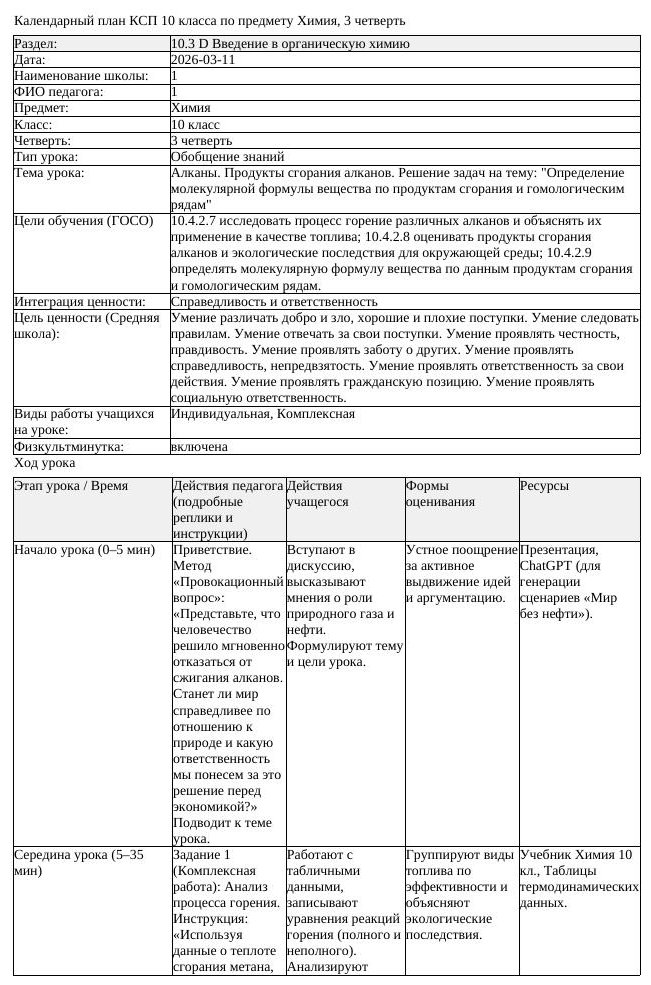 КСП Химия 10 класс 3 четверть Алканы Продукты сгорания алканов Решение (урок 2)