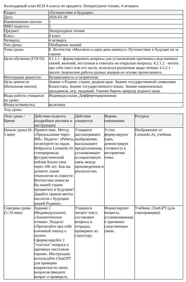 КСП Литературное чтение 4 класс 4 четверть Е Велтистов Миллион и (урок 2)