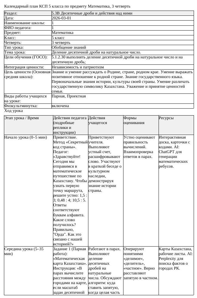 КСП Математика 5 класс 3 четверть Деление десятичной дроби на натуральное (урок 2)