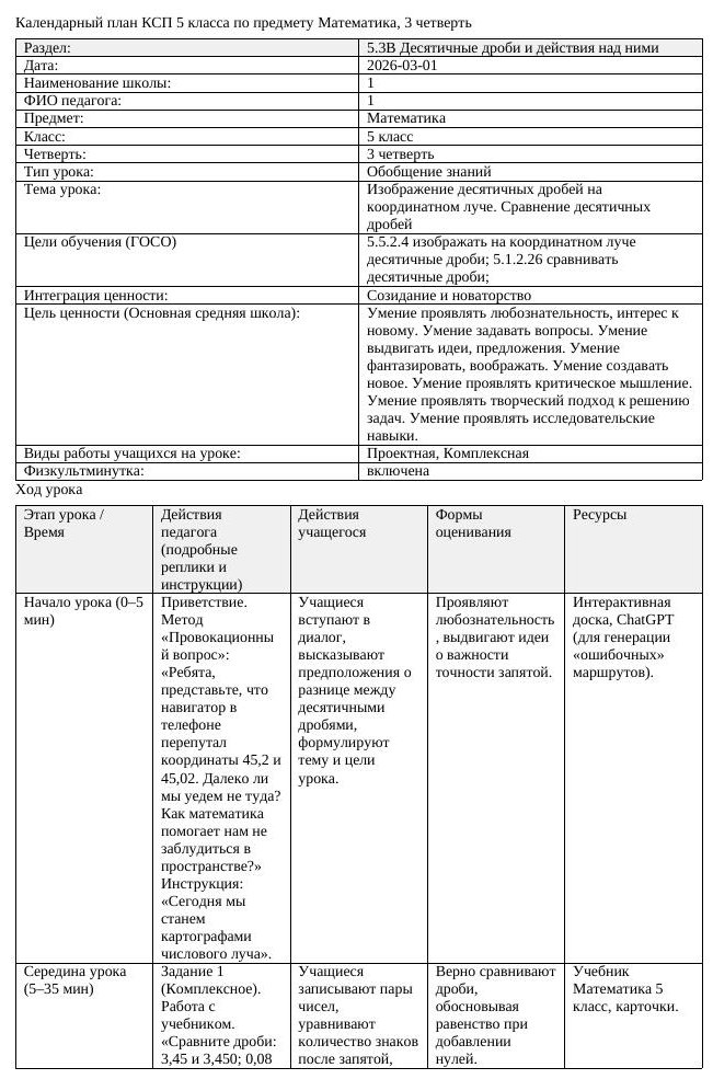 КСП Математика 5 класс 3 четверть Изображение десятичных дробей (урок 2)