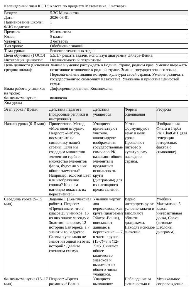 КСП Математика 5 класс 3 четверть Решение текстовых задач (урок 3)