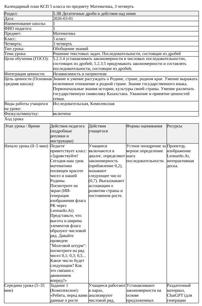 КСП Математика 5 класс 3 четверть Решение текстовых задач Последовательност (урок 2)