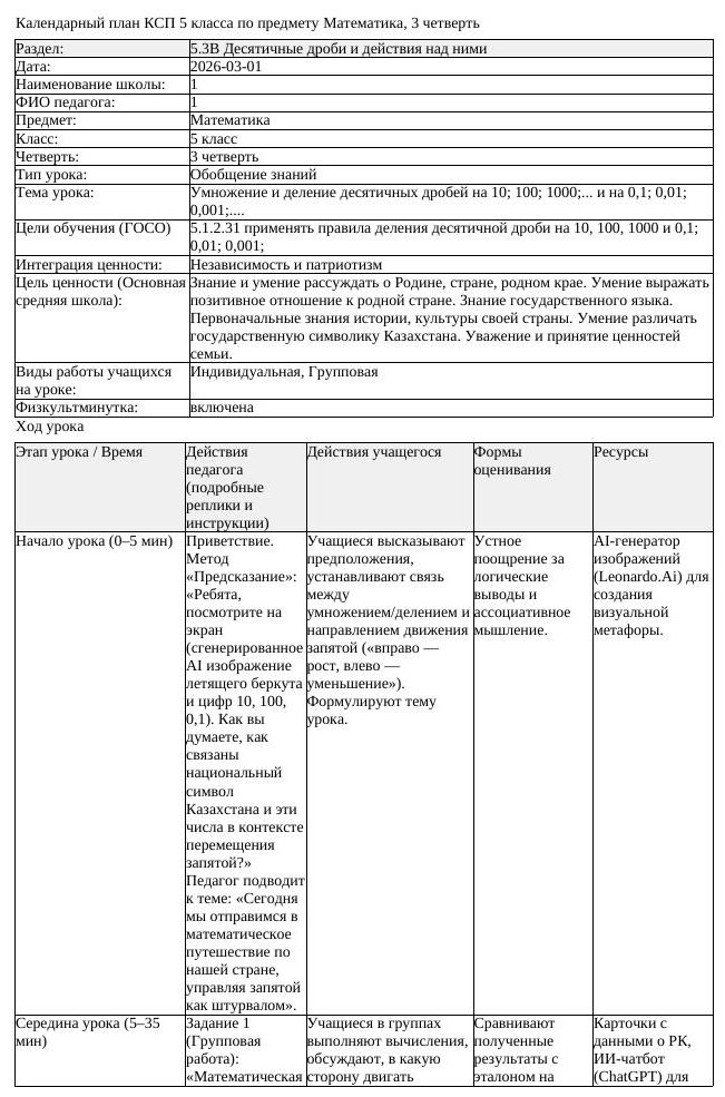 КСП Математика 5 класс 3 четверть Умножение и деление десятичных (урок 3)