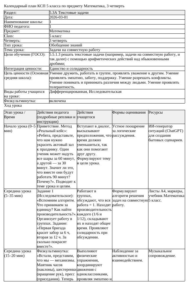 КСП Математика 5 класс 3 четверть Задачи на совместную работу (урок 2)