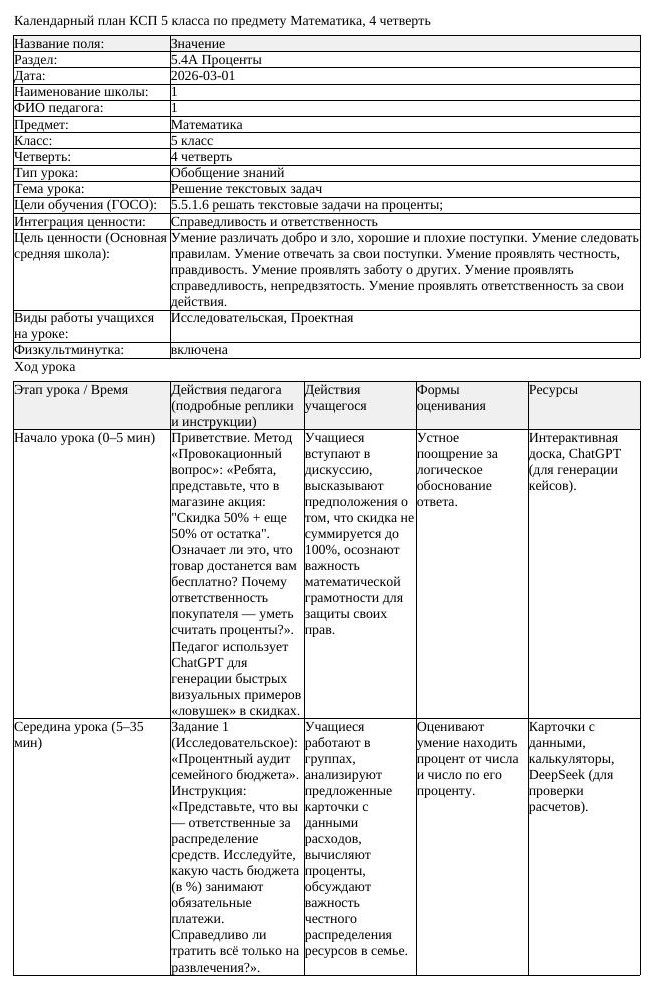 КСП Математика 5 класс 4 четверть Решение текстовых задач (урок 4)