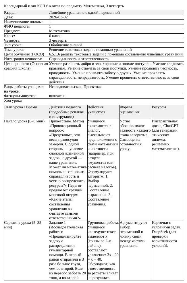 КСП Математика 6 класс 3 четверть Решение текстовых задач с помощью (урок 3)