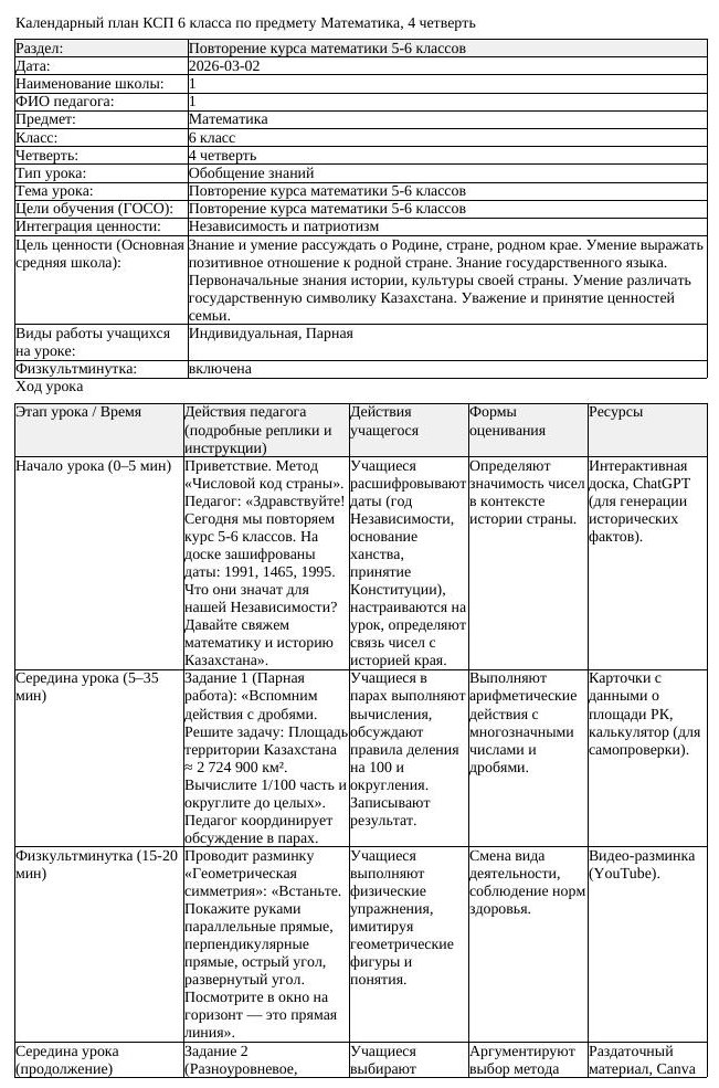 КСП Математика 6 класс 4 четверть Повторение курса математики 5 (урок 2)