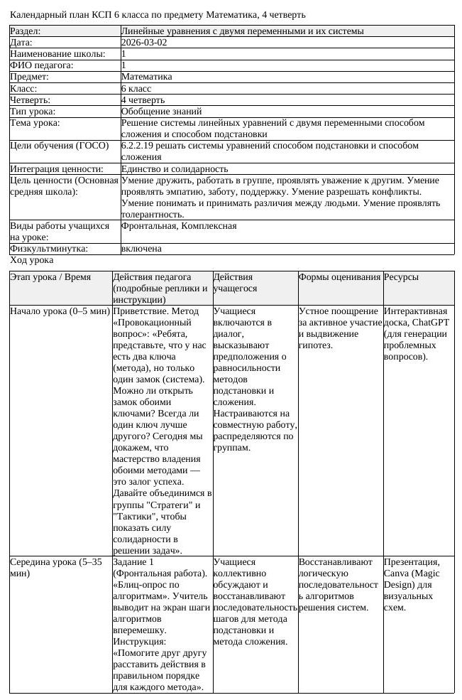 КСП Математика 6 класс 4 четверть Решение системы линейных уравнений (урок 3)