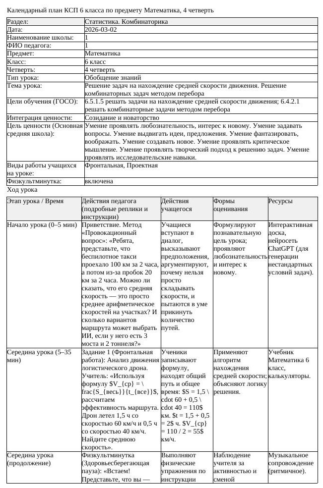 КСП Математика 6 класс 4 четверть Решение задач на нахождение средней (урок 3)