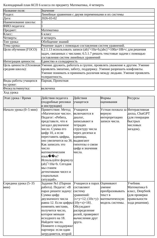 КСП Математика 6 класс 4 четверть Решение задач с помощью составления (урок 3)